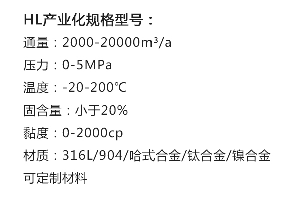 遵义HL产业化规格型号