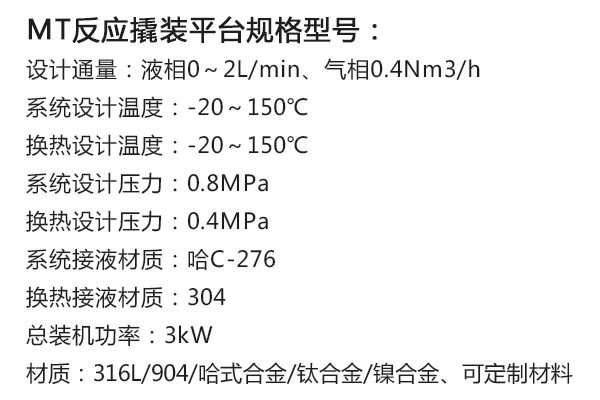 毕节MT反应撬装平台规格型号