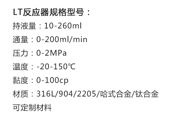 安顺LT反应器规格型号