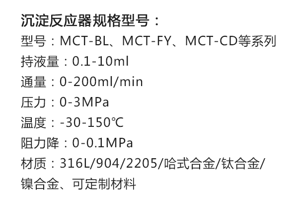 铜仁沉淀反应器规格型号