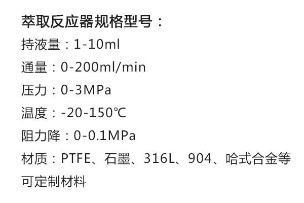 黔南萃取反应器规格型号