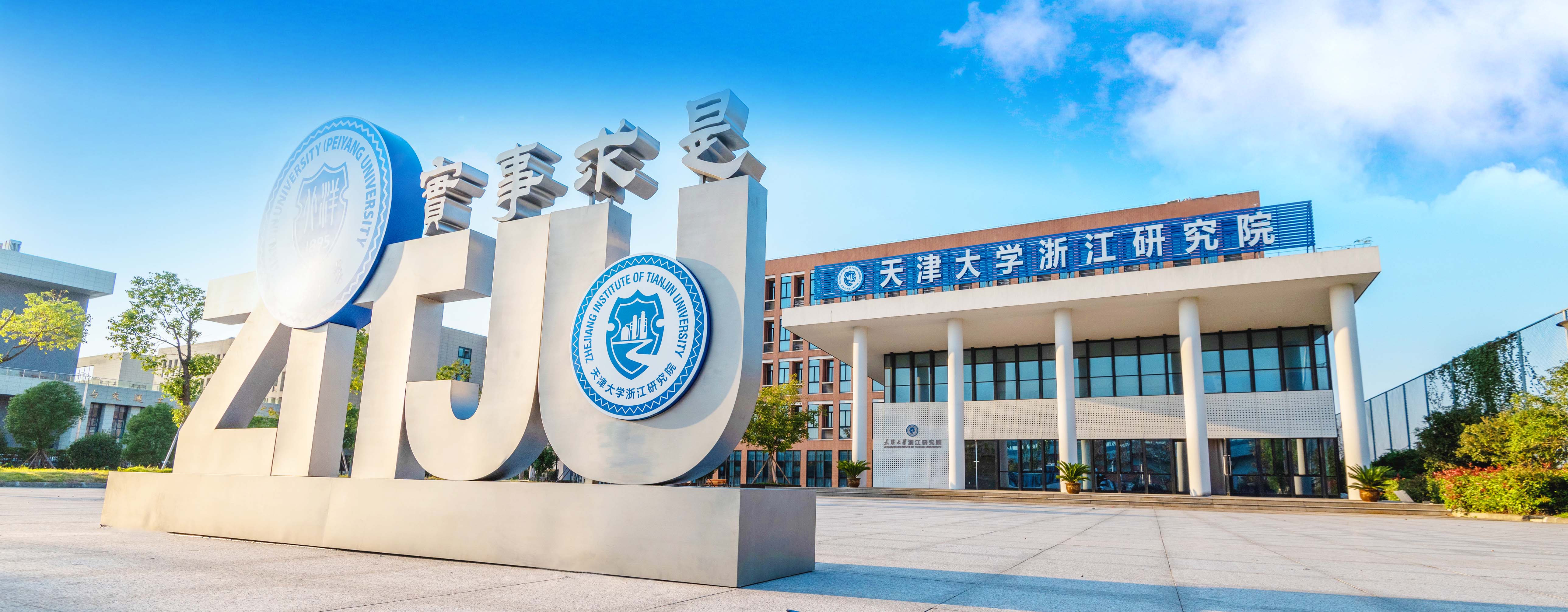 天津大学浙江研究院--贵州微化科技微化工连续工程研究中心