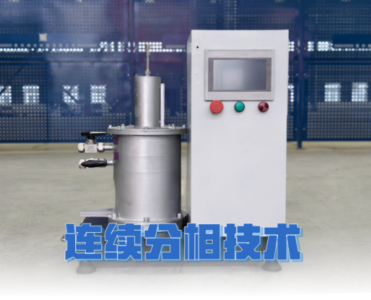 连续分相技术