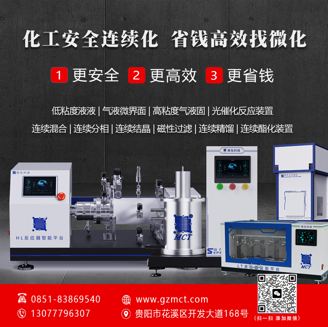 化工安全连续化新5.6.jpg
